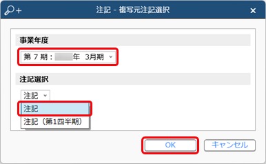 データコンバート結果確認リスト［B051］_002_複写元注記選択.png