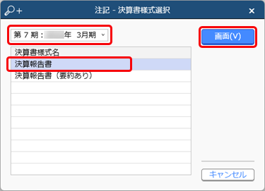 データコンバート結果確認リスト［B051］_001_決算書様式選択.png