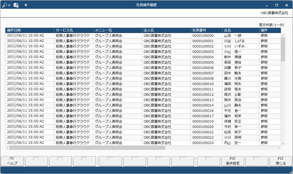 202406-11_リリースノート_001_社員操作履歴.png