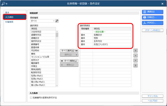 202040611_複数の社員を一括で登録する_001_入力項目.png