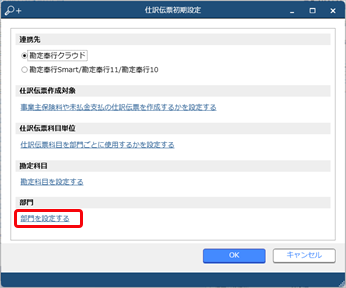 20240612_『勘定奉行クラウド』と連携する（事前準備）_008_仕訳伝票コード設定.png