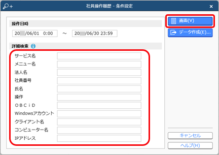 20240612_社員の操作履歴を確認する_01_社員操作履歴.png