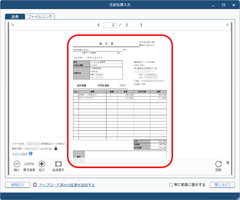 2024年7月12日機能追加_証憑表示_002.png