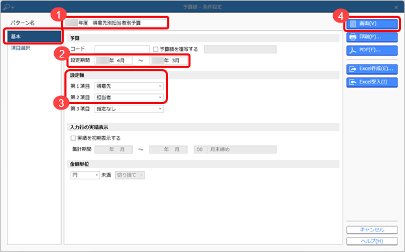 20240613_予算額を画面上で登録する_002_条件設定_SA.png