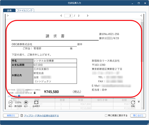 2024年7月12日機能追加_証憑表示_001.png