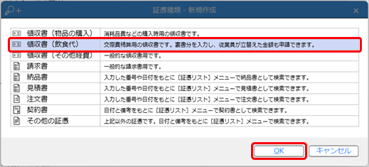 20240613_証憑の種類を登録する_003_証憑種類.png