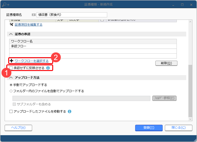 20240613_証憑の種類を登録する_005_ワークフロー.png