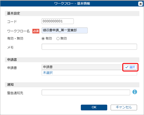 20240613_『証憑収集 for 勘定奉行クラウド』のワークフローを登録する_002_申請書選択クリック.png