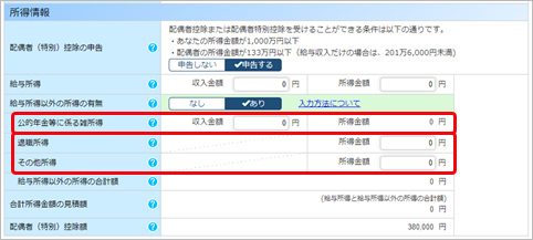 20240712【機能追加】公的年金等に係る雑所得の所得金額を自動計算させたい_002_配偶者.png