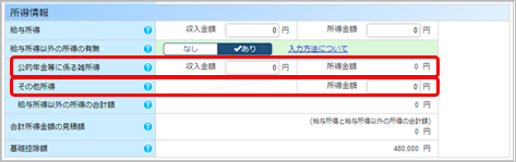 20240712【機能追加】公的年金等に係る雑所得の所得金額を自動計算させたい_001_本人.png