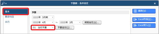 20240614_予算額を登録する_001_予算額条件設定.png
