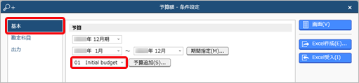20240614_予算額を登録する_001_予算額条件設定.png