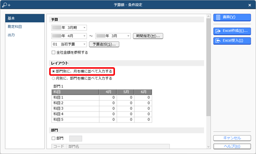 20240614_出力したExcelに予算額を入力し、当サービスに受け入れる_008_条件設定.png