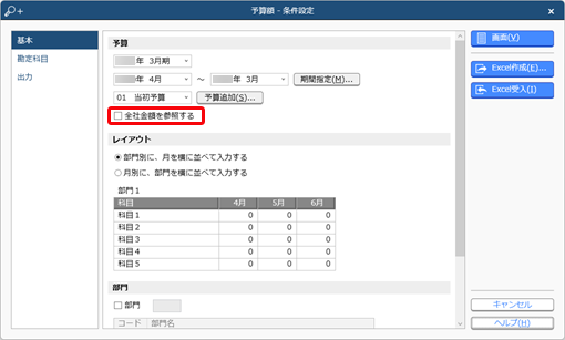 20240614_出力したExcelに予算額を入力し、当サービスに受け入れる_009_条件設定.png