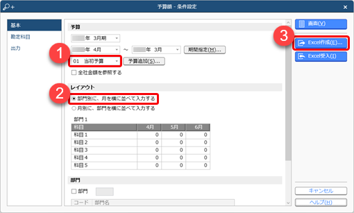 20240614_出力したExcelに予算額を入力し、当サービスに受け入れる_001_条件設定.png