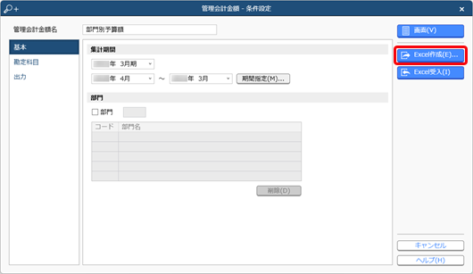 20240614_出力したExcelに管理会計金額を入力し、当サービスに受け入れる_002_Excel作成クリック.png