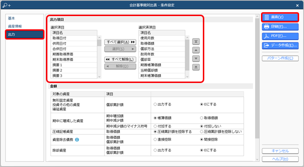 20240614_会計基準間対比表を確認する_002_出力ページ.png