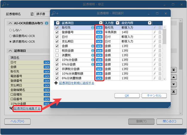 20240617_AI-OCRで証憑から読み取っている情報_001_OCR項目.png