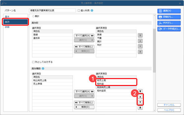 20240617_予算実績対比表をグラフで確認する_002_条件設定.png