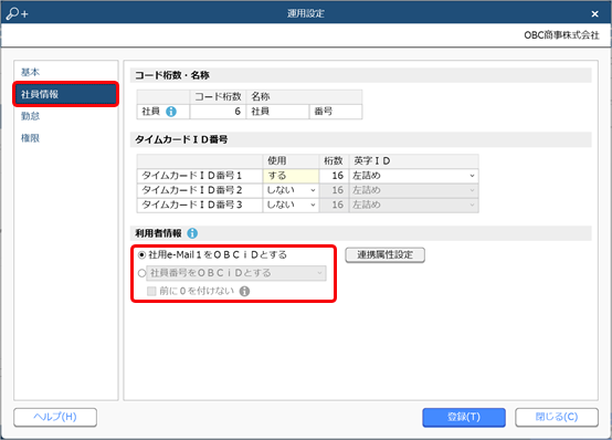 20240618_社員と利用者の連携について_001_運用設定.png