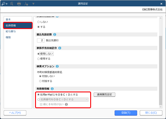 20240618_社員と利用者の連携について_001_運用設定.png