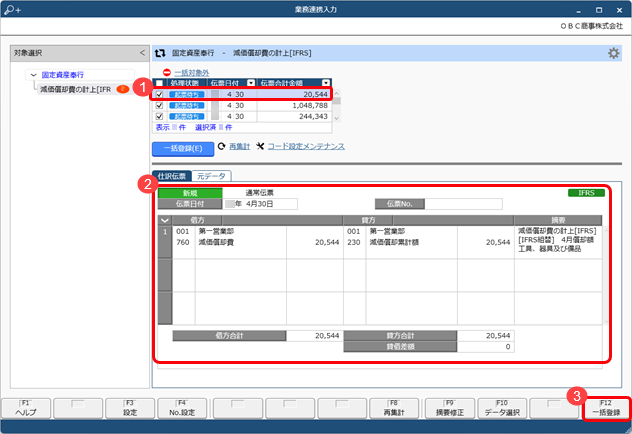 20240618_日本基準と異なる時期にIFRSの仕訳伝票を『勘定奉行クラウド』へ連携する_001.png