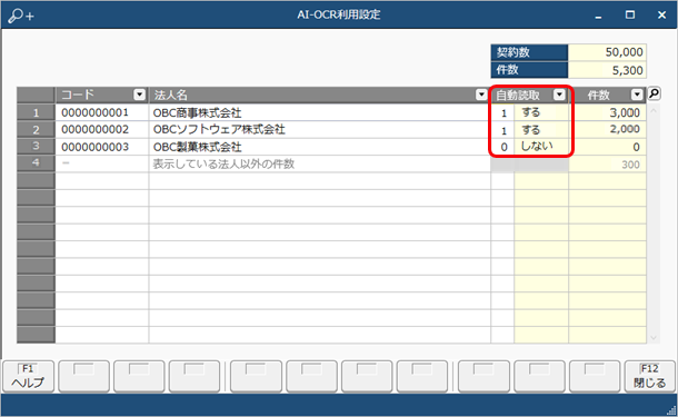 20240618_顧問先ごとに、AI-OCRの自動読み取り機能を使用するか設定する_003_自動読み取り設定変更.png