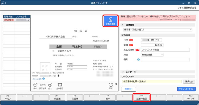 20240618_否認された証憑を確認する（従業員）_003_差替.png