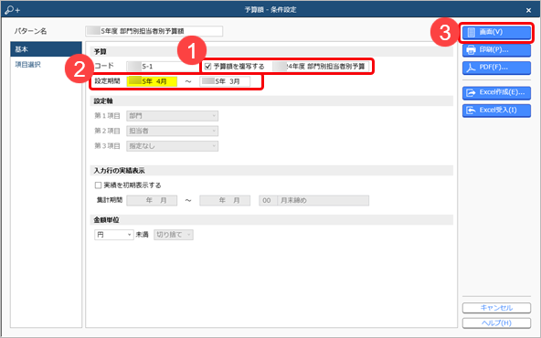 20240619_予算額を入力するためのテンプレートファイル（Excelファイル）を出力する_004_予算額_条件設定.png