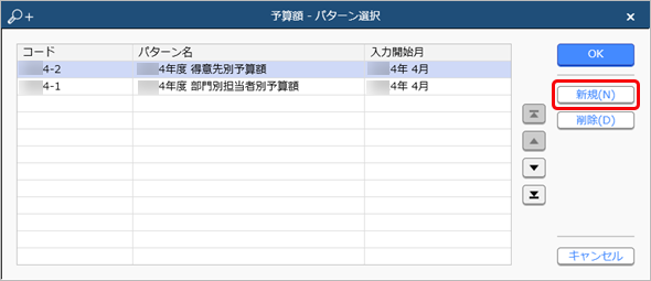 20240619_予算額を入力するためのテンプレートファイル（Excelファイル）を出力する_002_予算額_パターン選択.png
