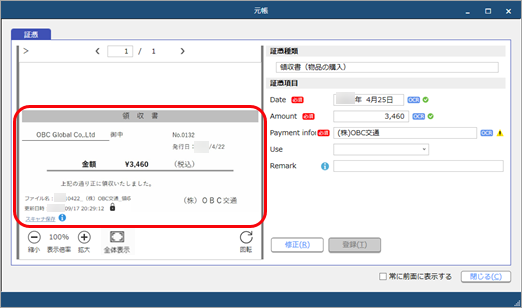 20240619_登録した仕訳伝票を確認・修正する（証憑入力）_005_元帳DLG.png