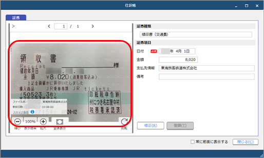 20240619_登録済みの仕訳伝票の証憑を確認する_002_仕訳帳.png