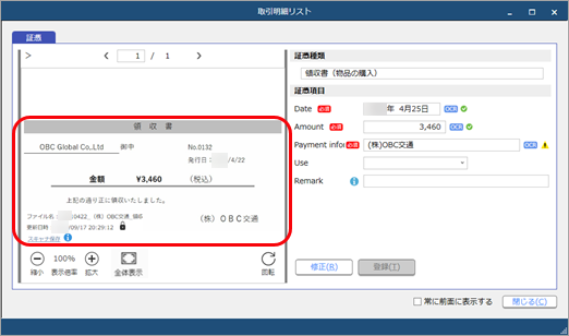 20240619_登録済みの仕訳伝票の証憑を確認する_002_取引明細リストDLG.png