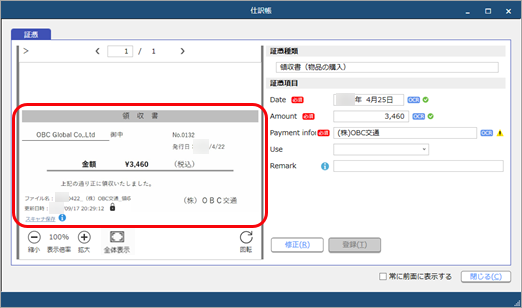 20240619_登録した仕訳伝票を確認・修正する（証憑入力）_003_仕訳帳DLG.png