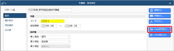 20240619_予算額を入力するためのテンプレートファイル（Excelファイル）を出力する_008_条件設定.png