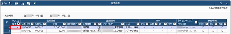 20240620_証憑の保存要件を検査する_003_証憑検査画面.png