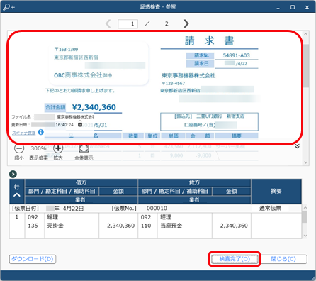 20240620_証憑の保存要件を検査する_002_証憑参照画面_CN.png
