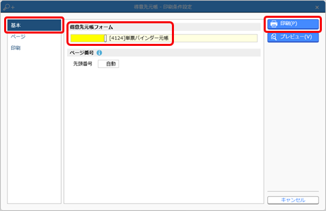 20240621_得意先ごと（プロジェクトごと）の小計を得意先元帳に出力する_005_印刷条件設定.png