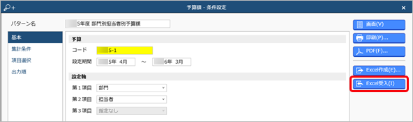 20240621_予算額を入力したExcelファイルを受け入れる_003_条件設定.png