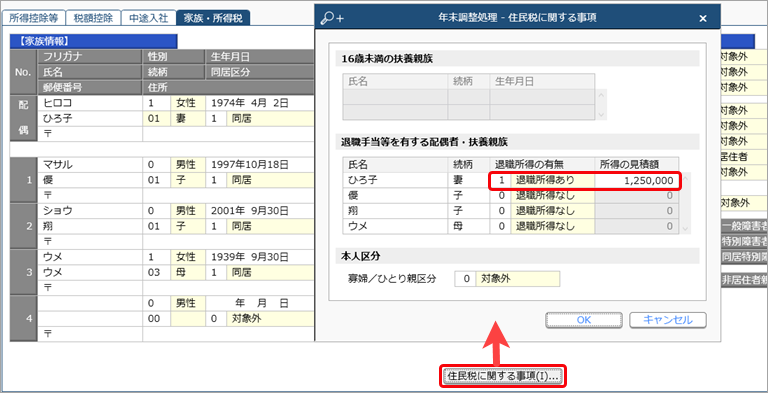 20240621_当サービスの申告書データを『給与奉行』『法定調書奉行』にダウンロードした際に更新される項目を知りたい_011_退職手当等を有する配偶者_奉行.png