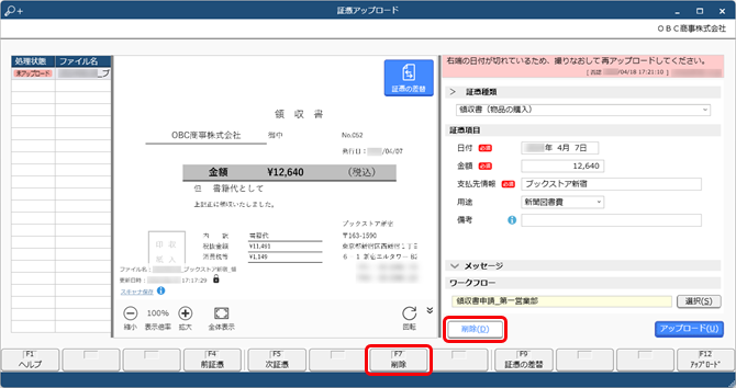 20240618_否認された証憑を確認する（従業員）_002_削除.png