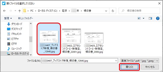 20240618_否認された証憑を確認する（従業員）_004_ファイル選択.png