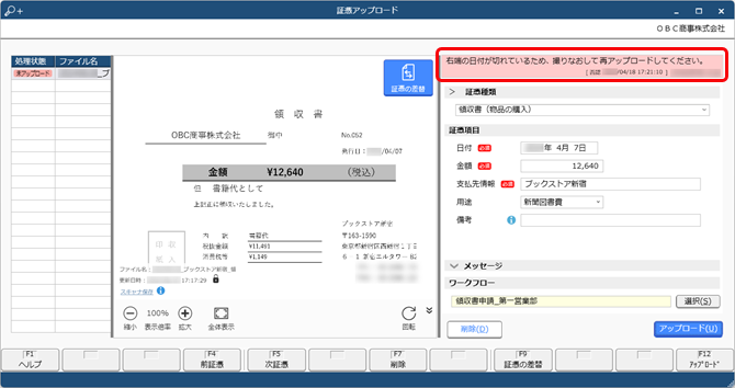 20240618_否認された証憑を確認する（従業員）_006_差戻理由.png