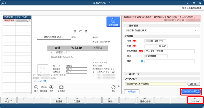 20240618_否認された証憑を確認する（従業員）_005_アップロード.png