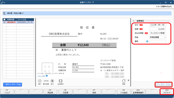 20240618_領収書や請求書などの証憑をアップロードする（従業員）_003_証憑アップロード.png