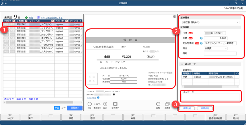 20240618_アップロードされた証憑を承認否認する_003_証憑承認.png