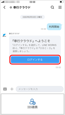 20240619_『LINE WORKS』と連携する_009_ログインする.png