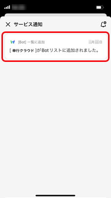 20240620_『LINE WORKS』と連携する_007_利用通知.png