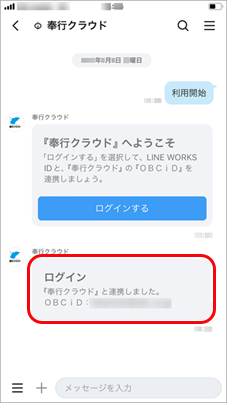 20240619_『LINE WORKS』と連携する_012_連携しました.png