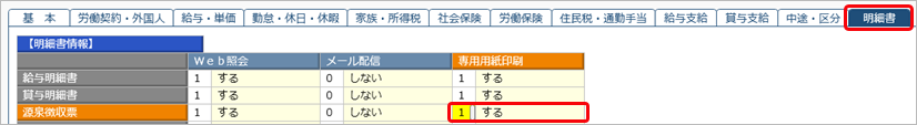 20240624_源泉徴収票・給与支払報告書（個人別明細書）を印刷しようとすると、「対象となるデータがありません。」と表示される場合_明細電子化.png